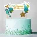 Cake topper assortis "Joyeux anniversaire" thème Sirène Cake topper assortis "Joyeux anniversaire" thème Sirène
